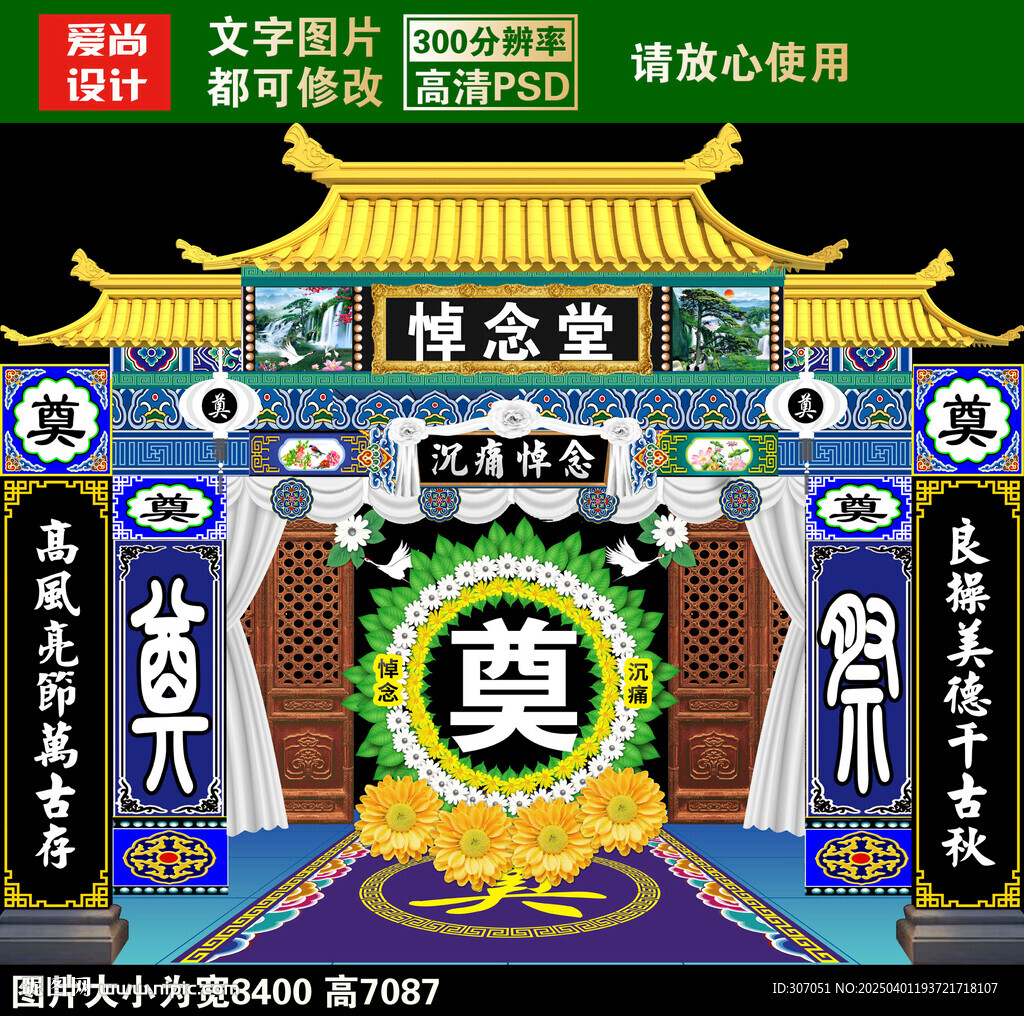 靈堂祭奠葬禮設計