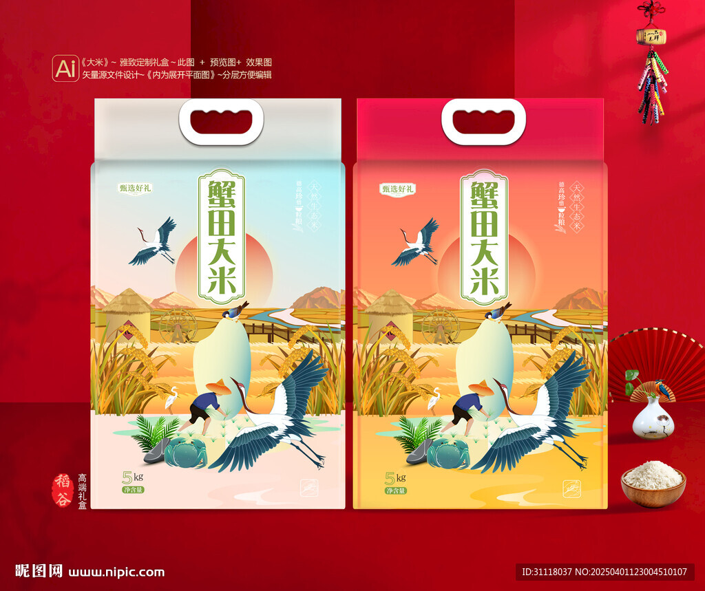 盤錦大米包裝 蟹田米袋裝