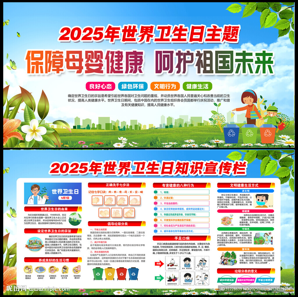 2025世界衛(wèi)生日