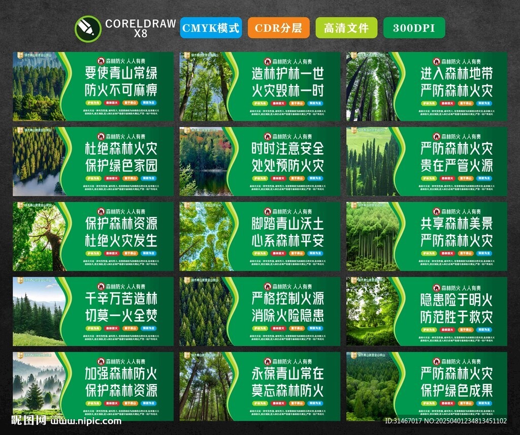 森林防火標(biāo)語
