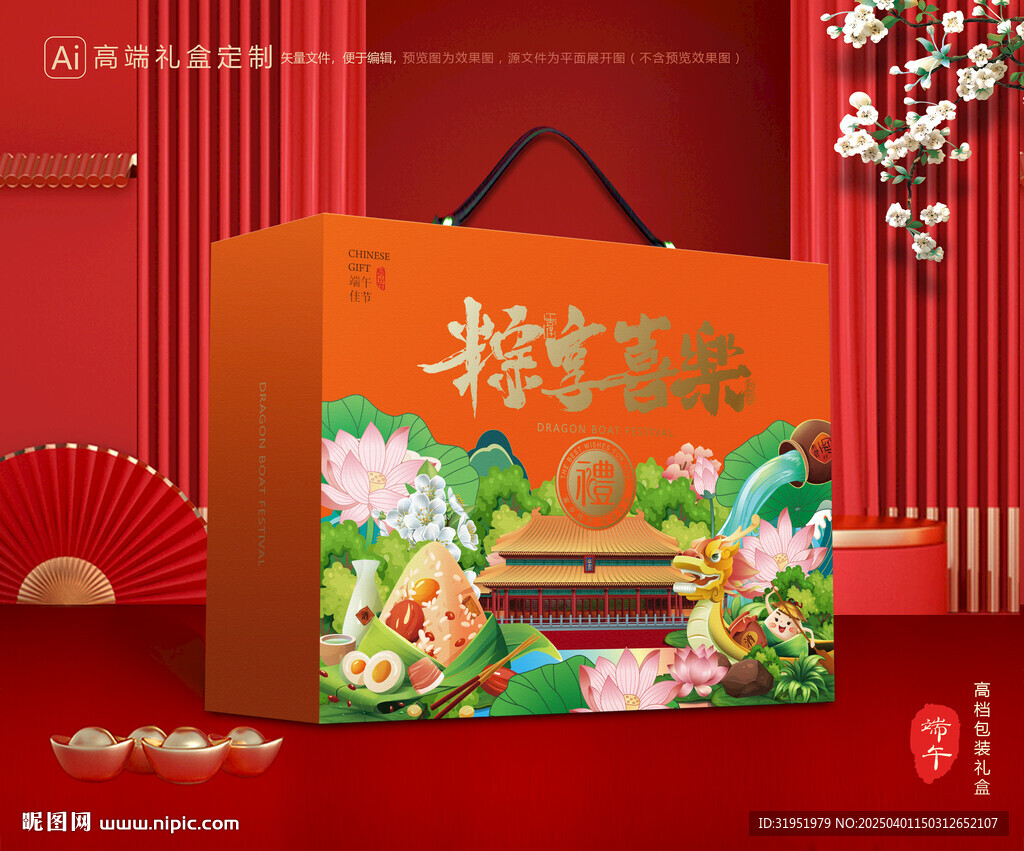 粽子包裝 端午禮盒