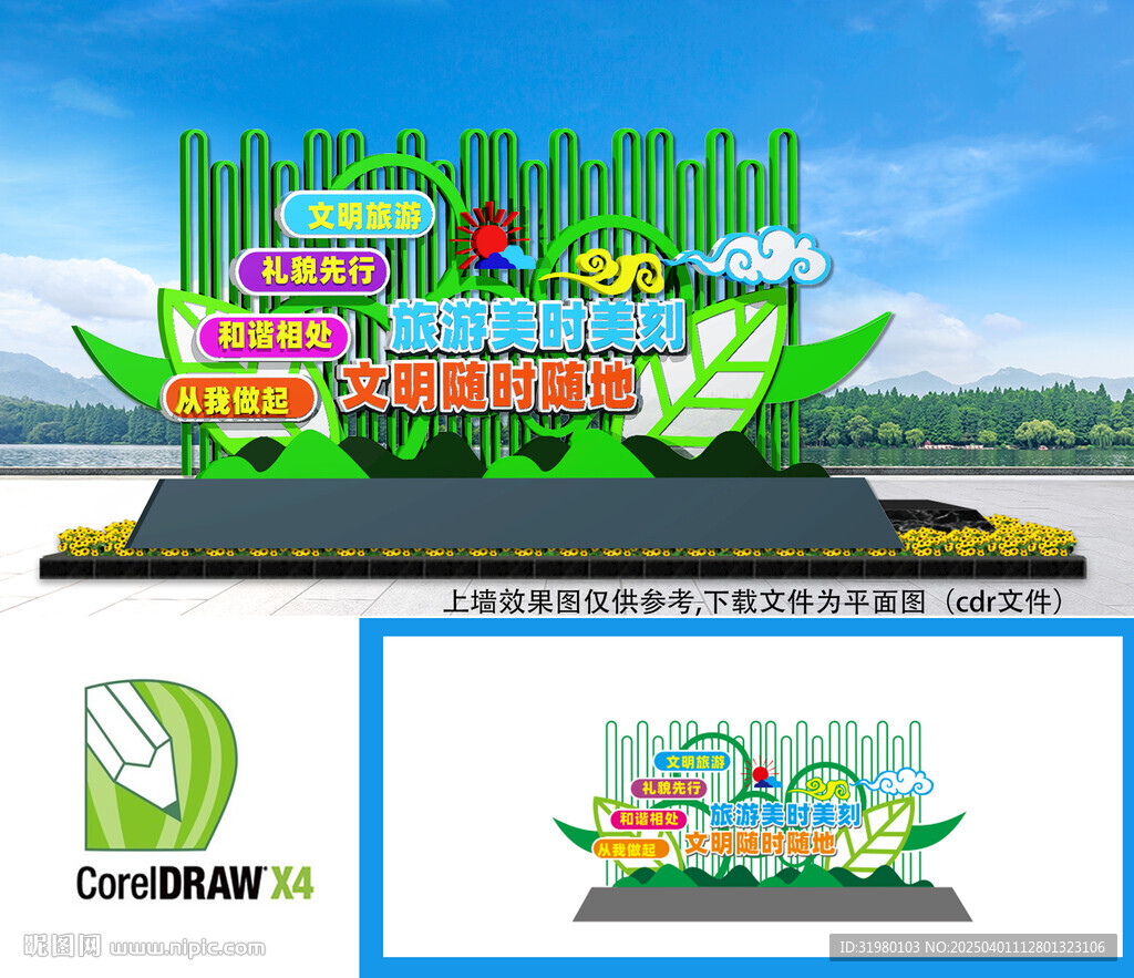 文明旅游雕塑