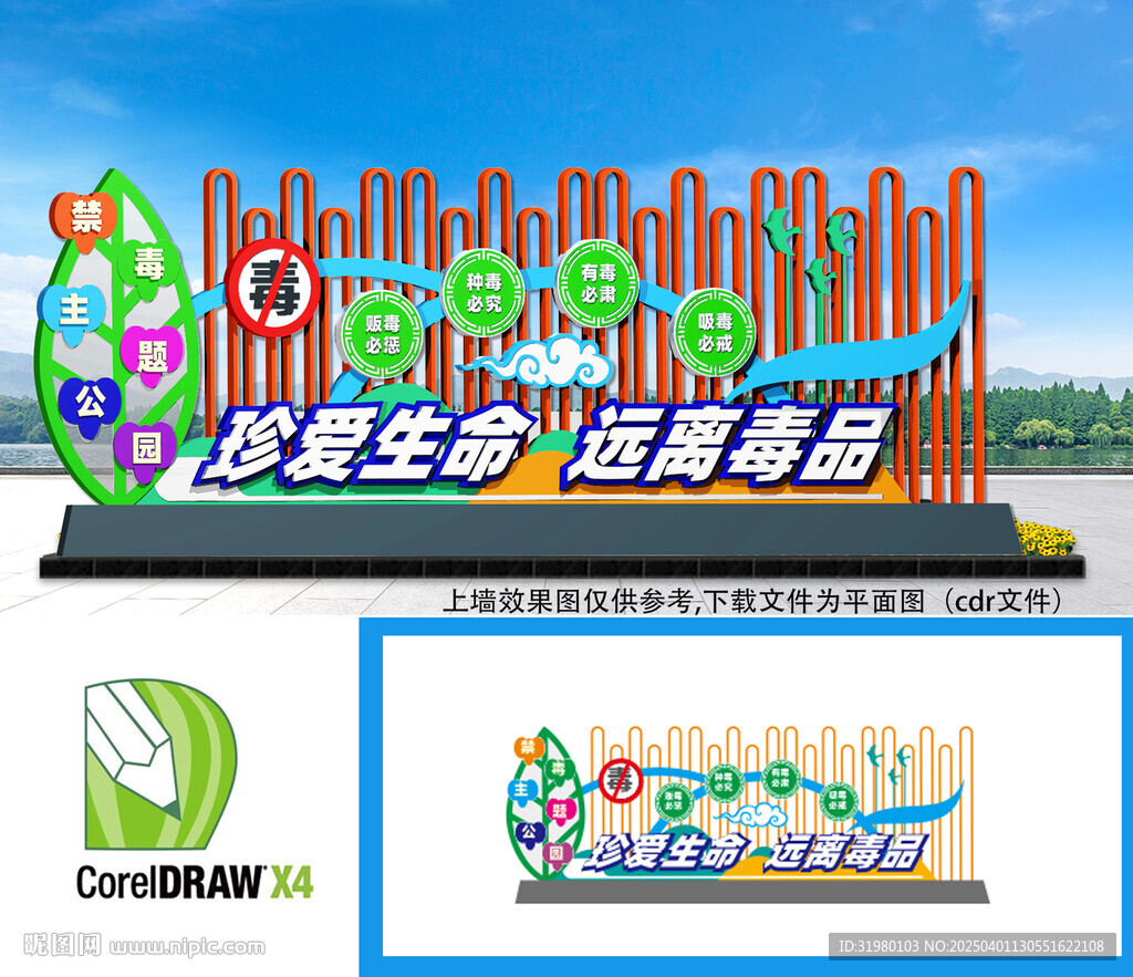 禁毒宣傳雕塑
