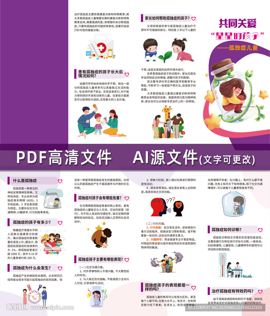 共同關愛星星的孩子四折頁