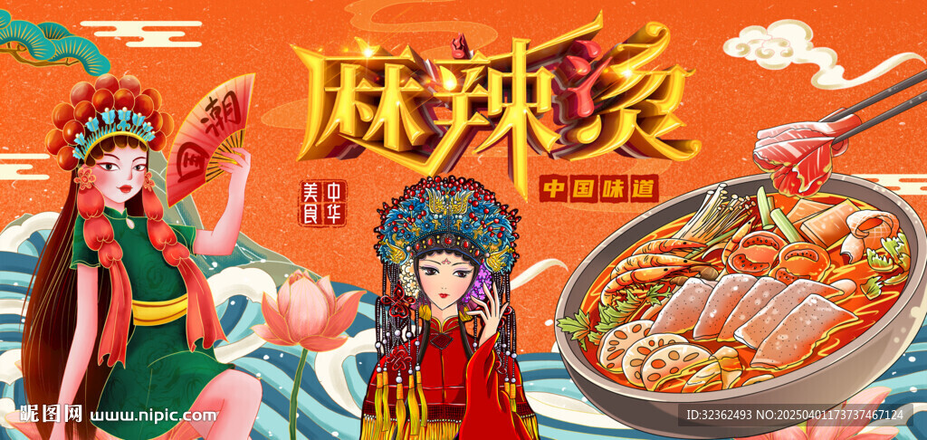 國潮麻辣燙背景墻