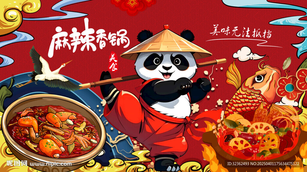 麻辣香鍋