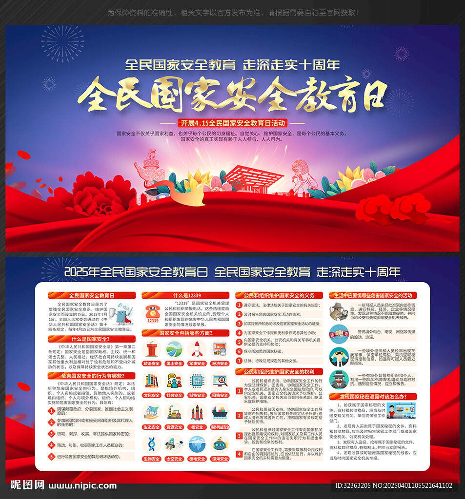 2025年國家安全教育日
