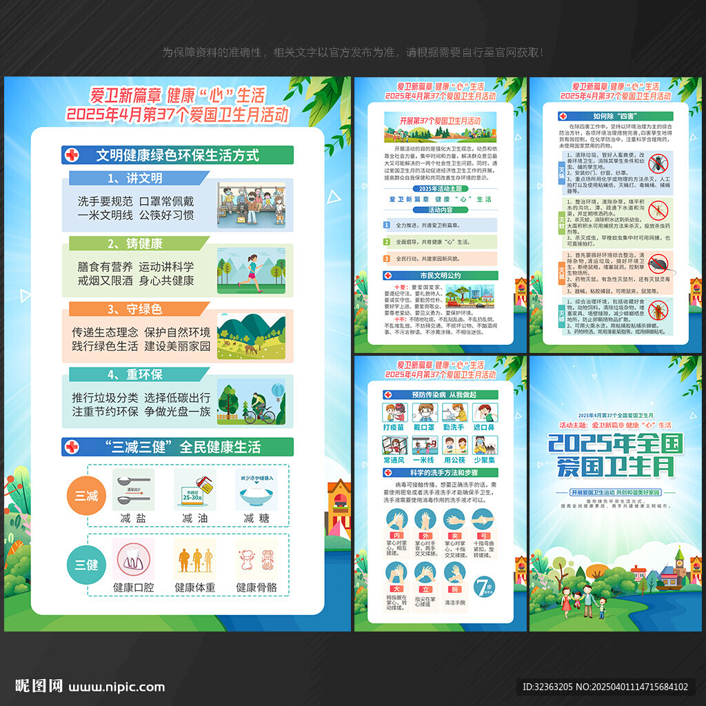 2024年全國愛國衛生月展板
