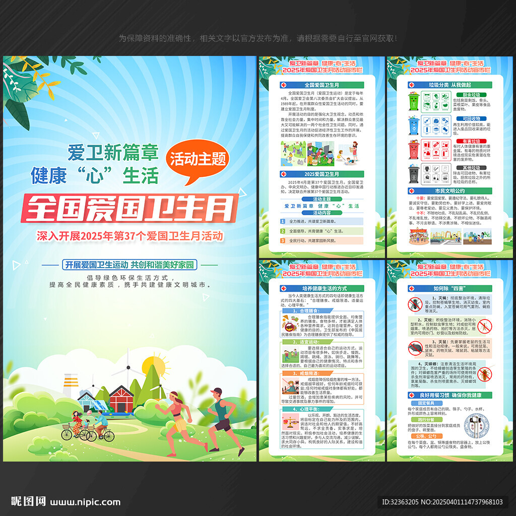 2025愛(ài)國(guó)衛(wèi)生月