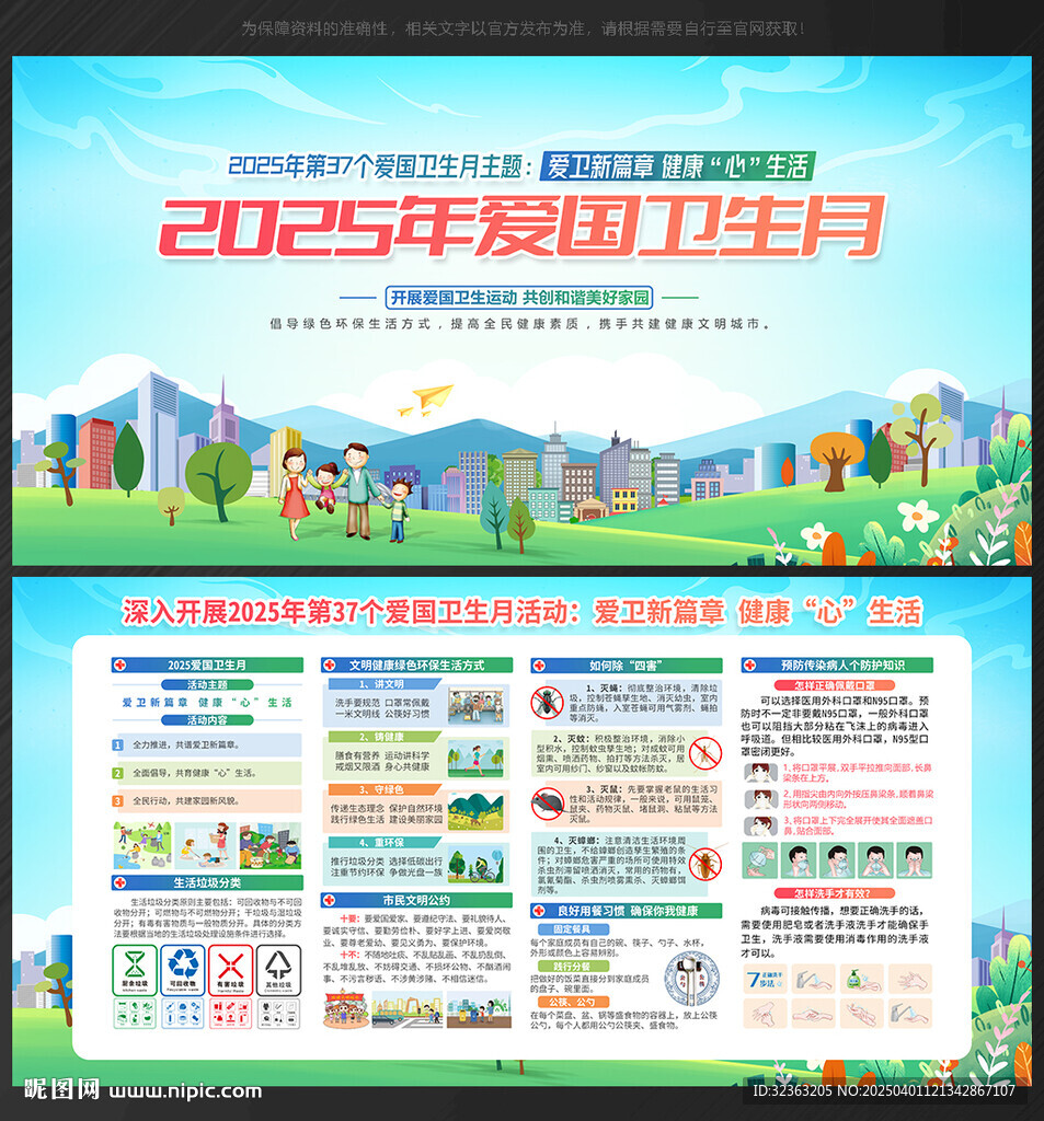 2025全國愛國衛(wèi)生月