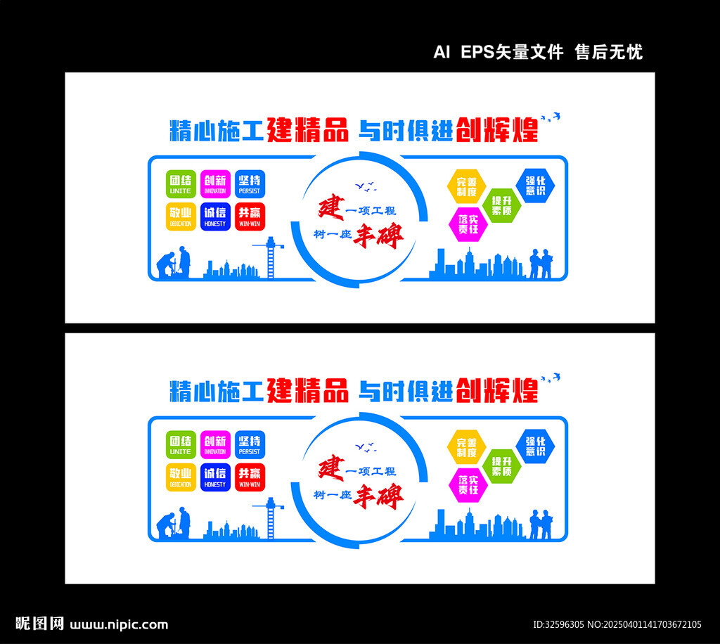 建筑公司背景墻