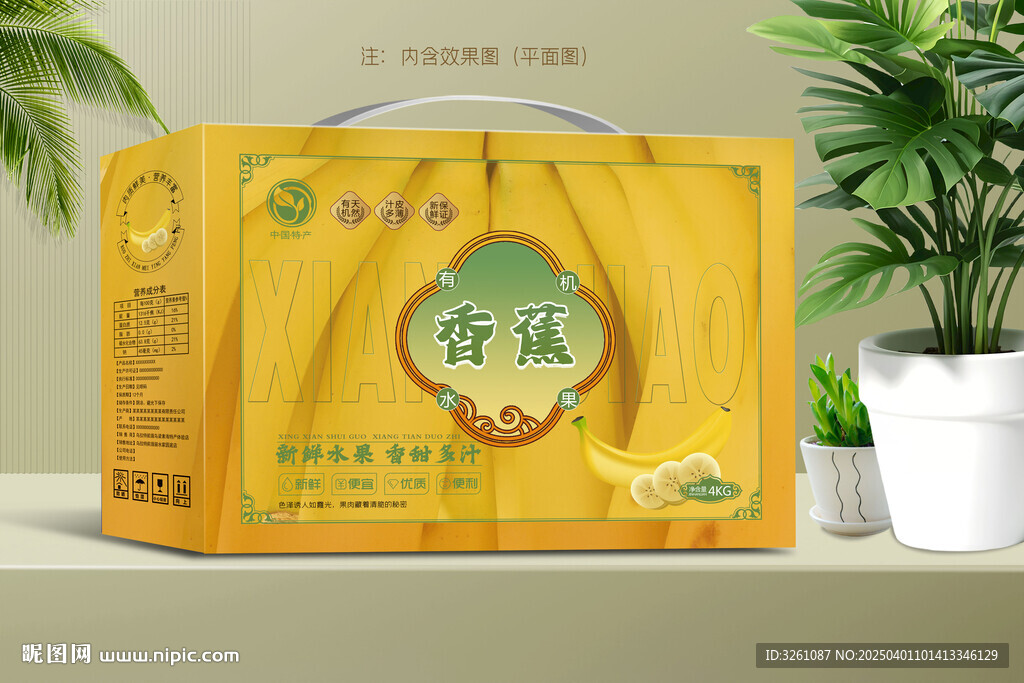 香蕉包裝