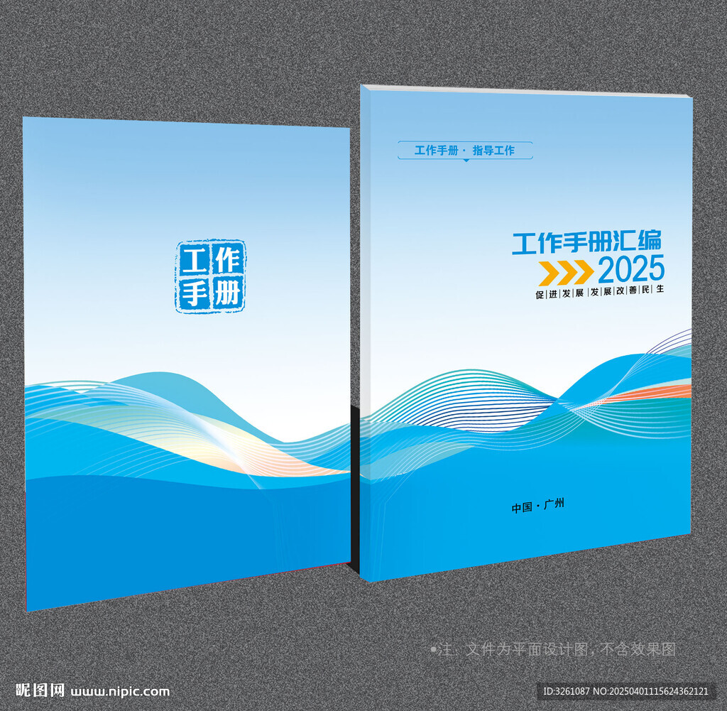 工作手冊