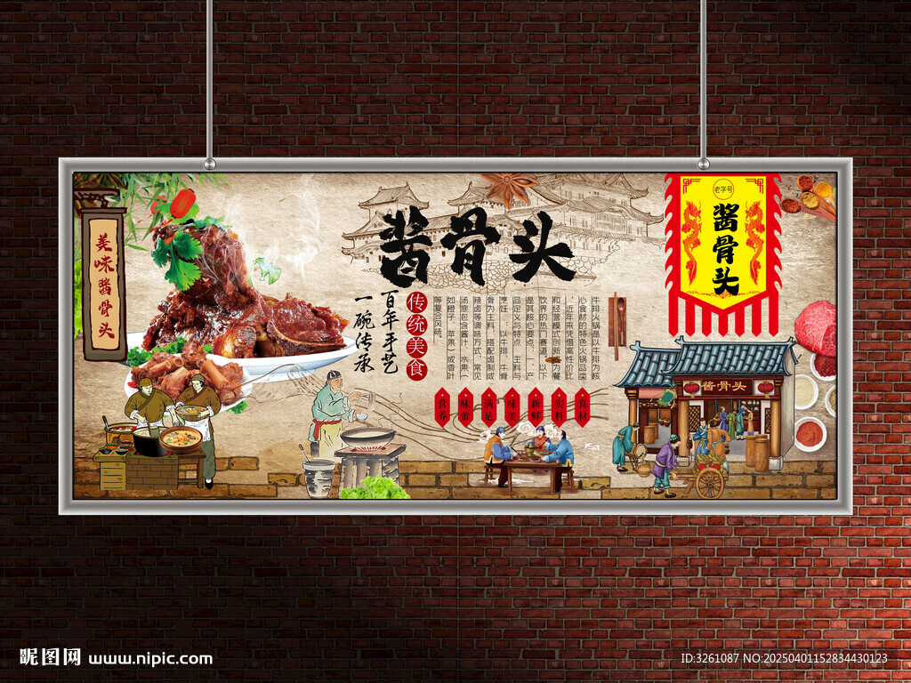 醬骨頭展板