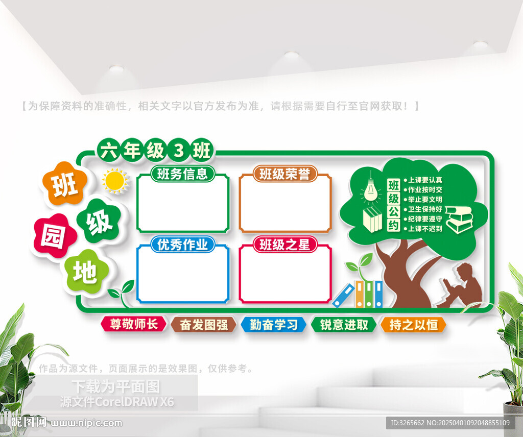 教室班級文化墻