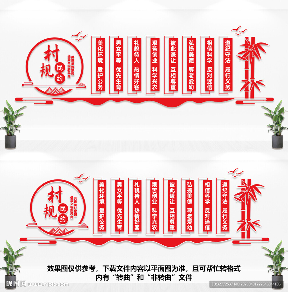 村規民約文化墻