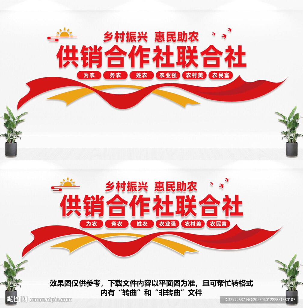 供銷合作社文化墻