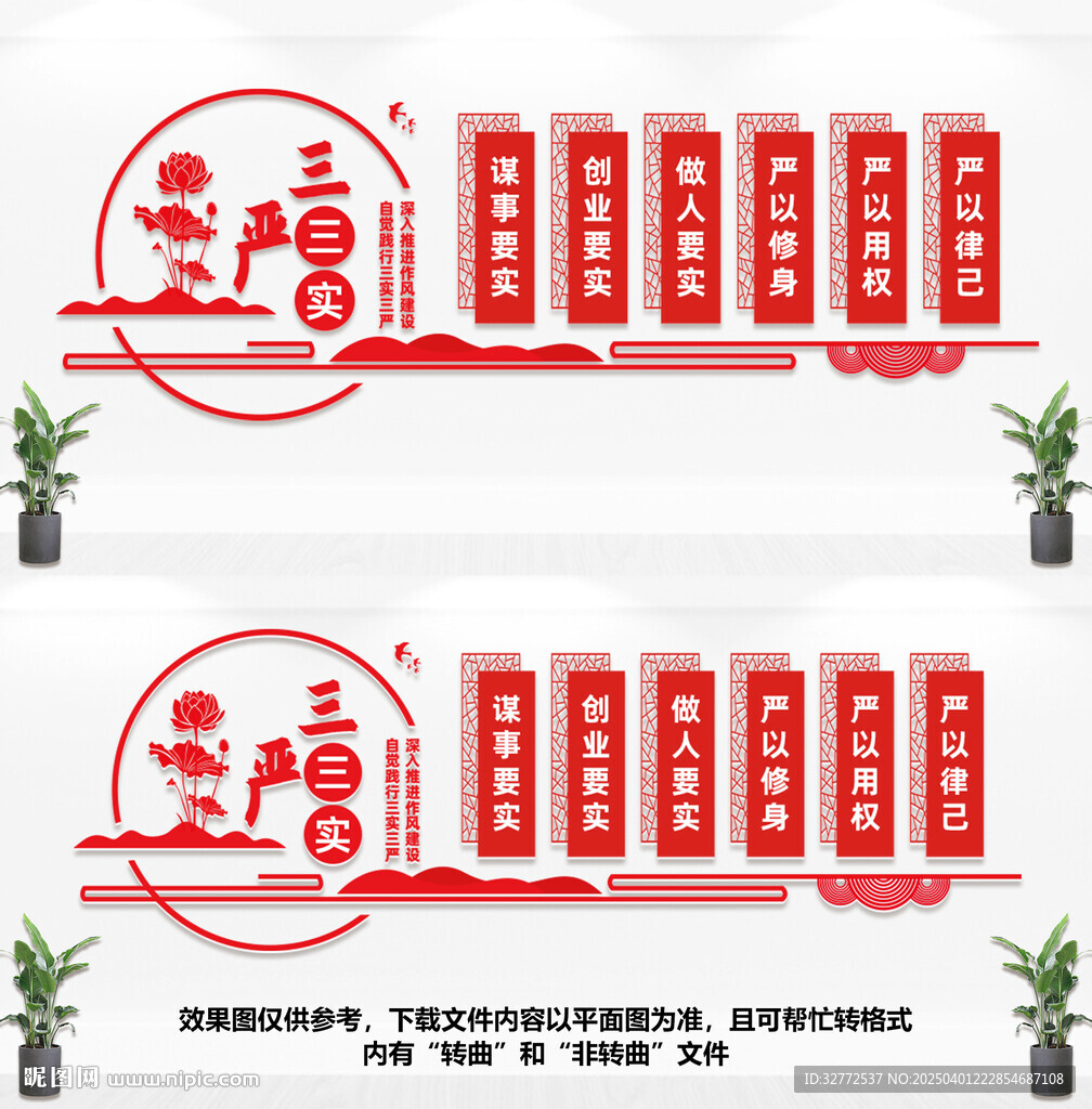 三嚴三實文化墻
