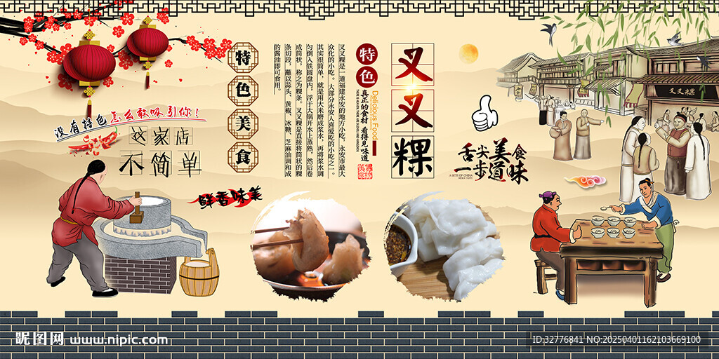 叉叉粿背景墻