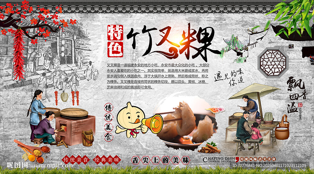 叉叉粿背景墻