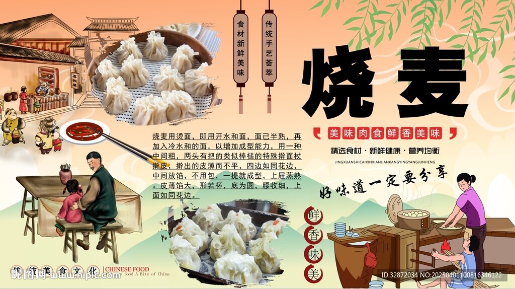 燒麥背景墻
