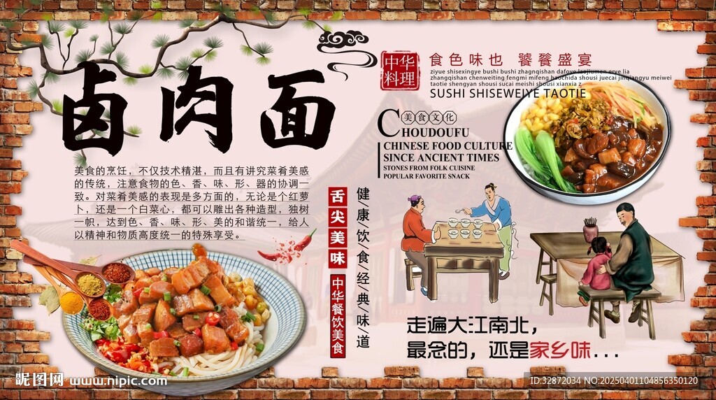 鹵肉面背景墻