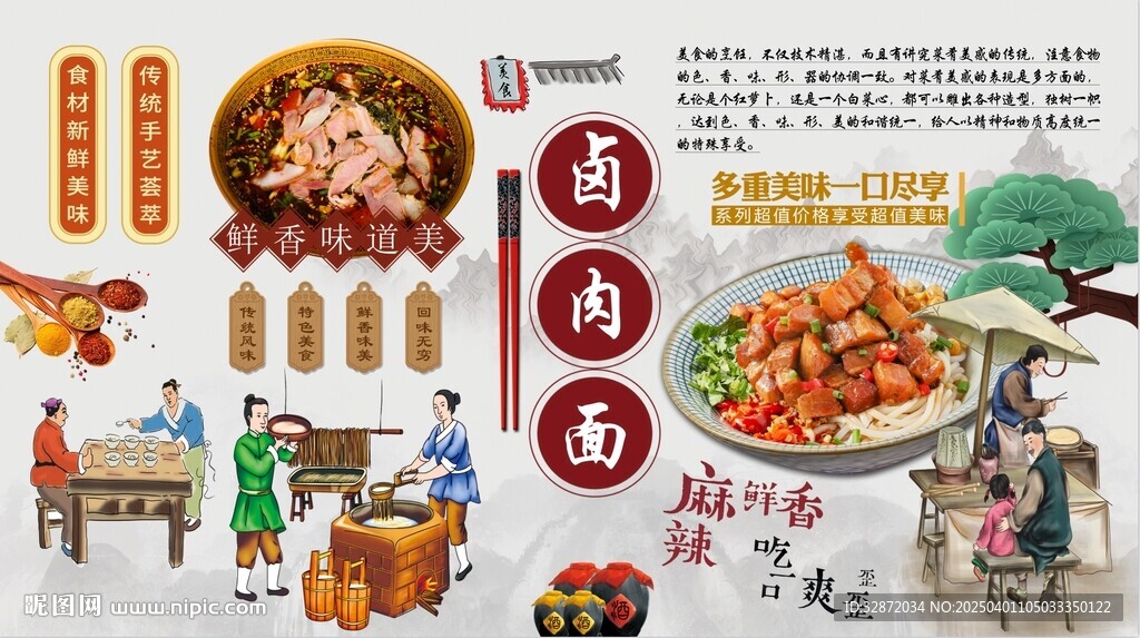 鹵肉面背景墻