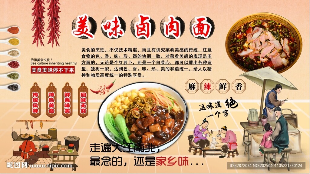 鹵肉面背景墻
