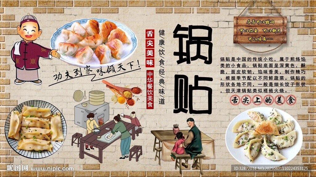 鍋貼背景墻