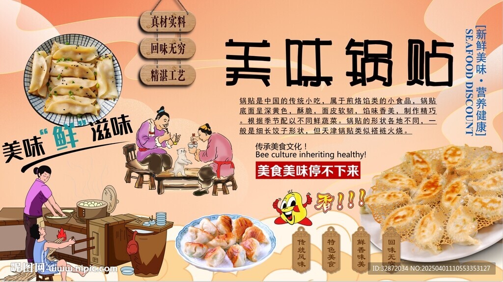 美味鍋貼背景墻