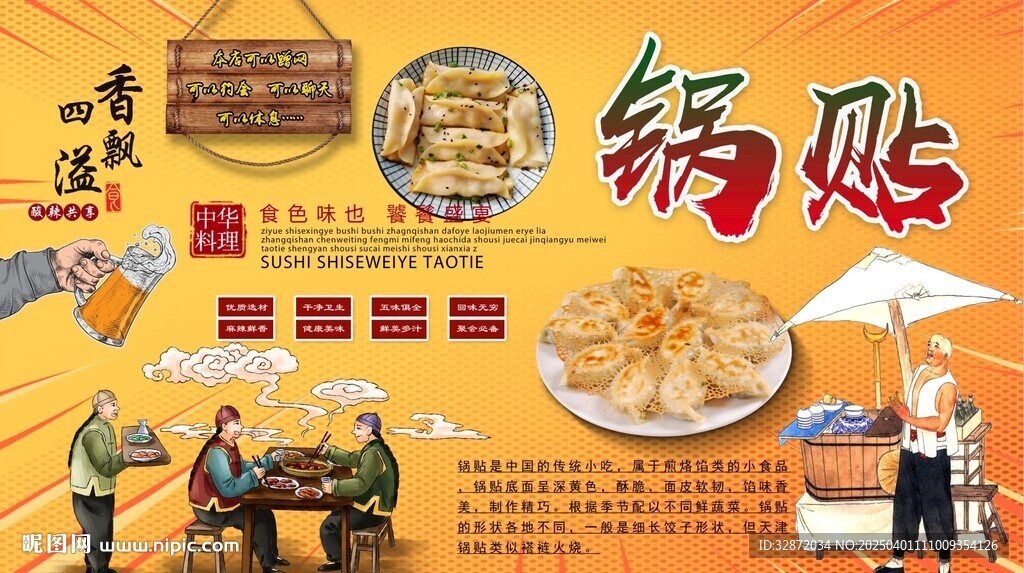 鍋貼背景墻