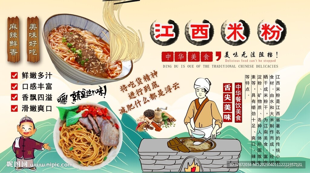 江西米粉背景墻