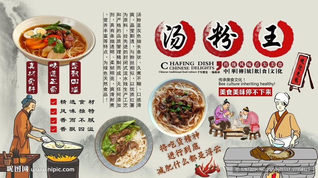 湯粉王背景墻