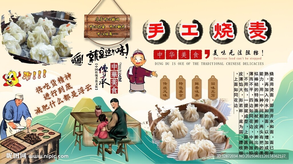手工燒麥背景墻