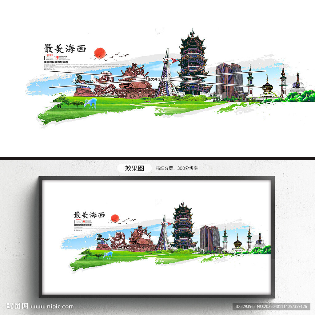 海西