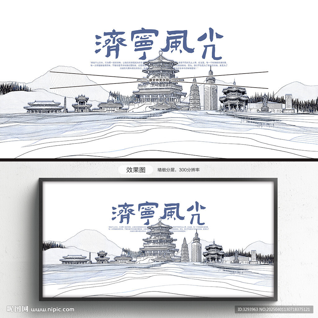 手繪濟寧