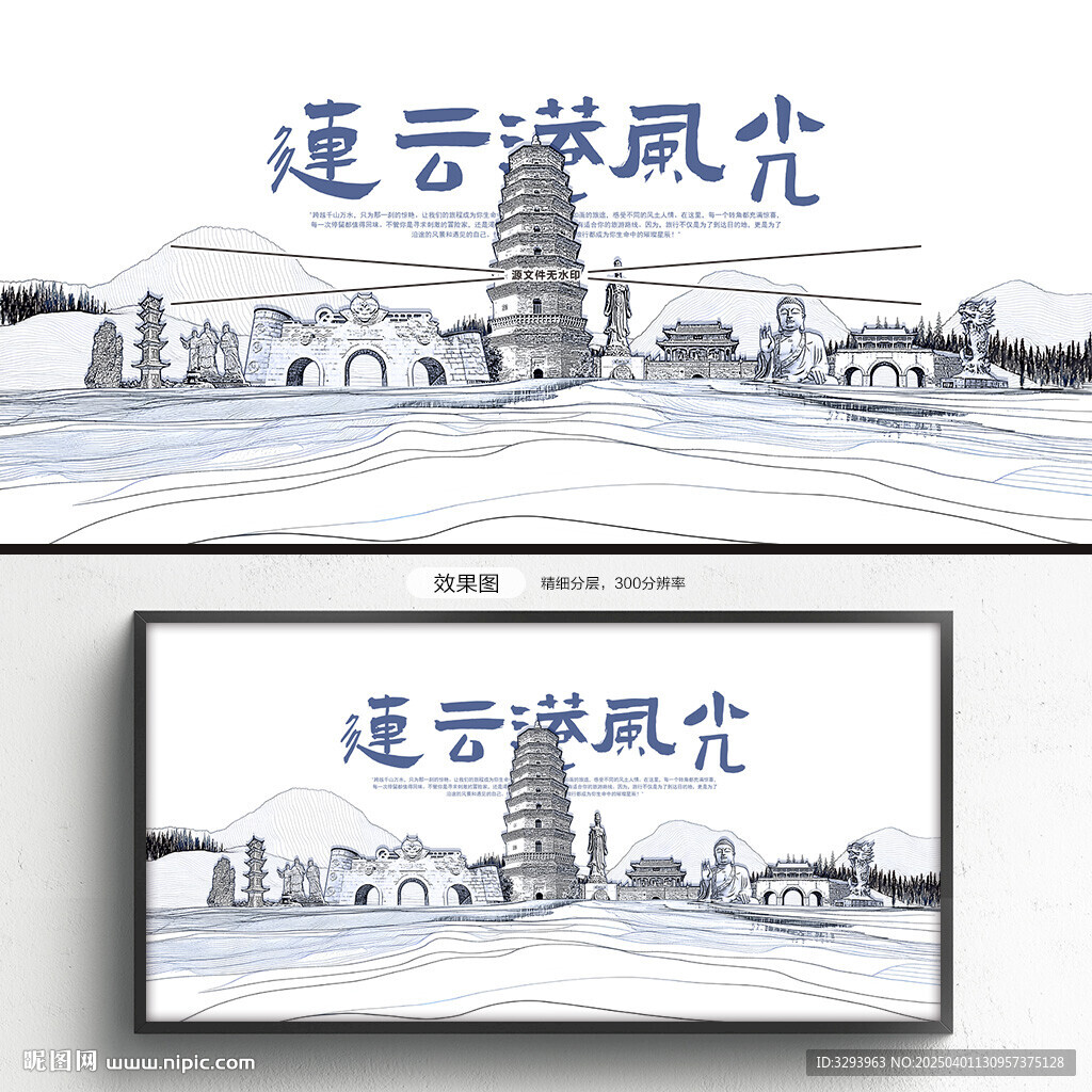 手繪連云港