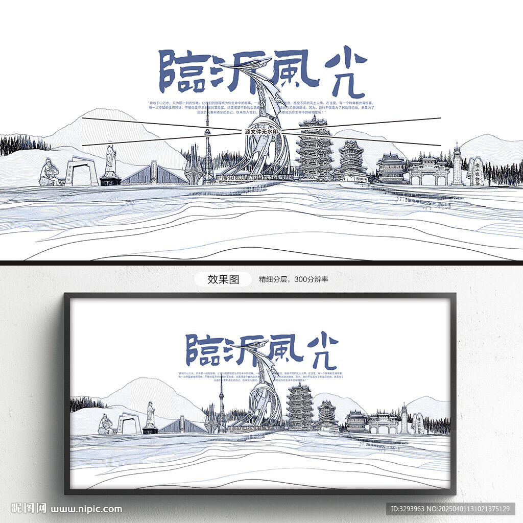 手繪臨沂