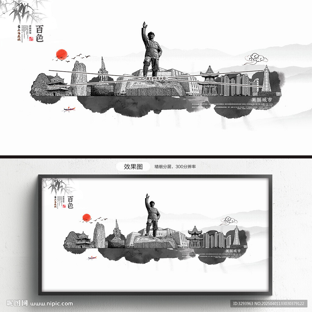 水墨百色