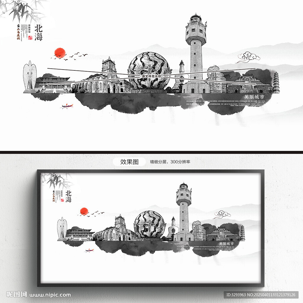 水墨北海