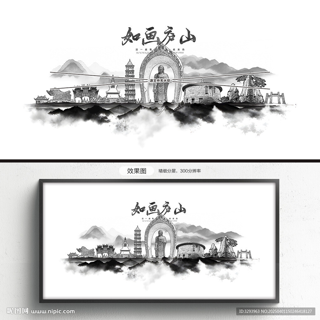 廬山