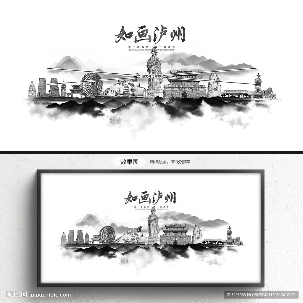瀘州