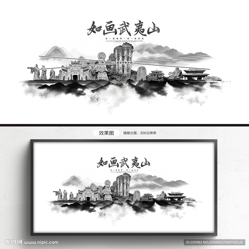 武夷山