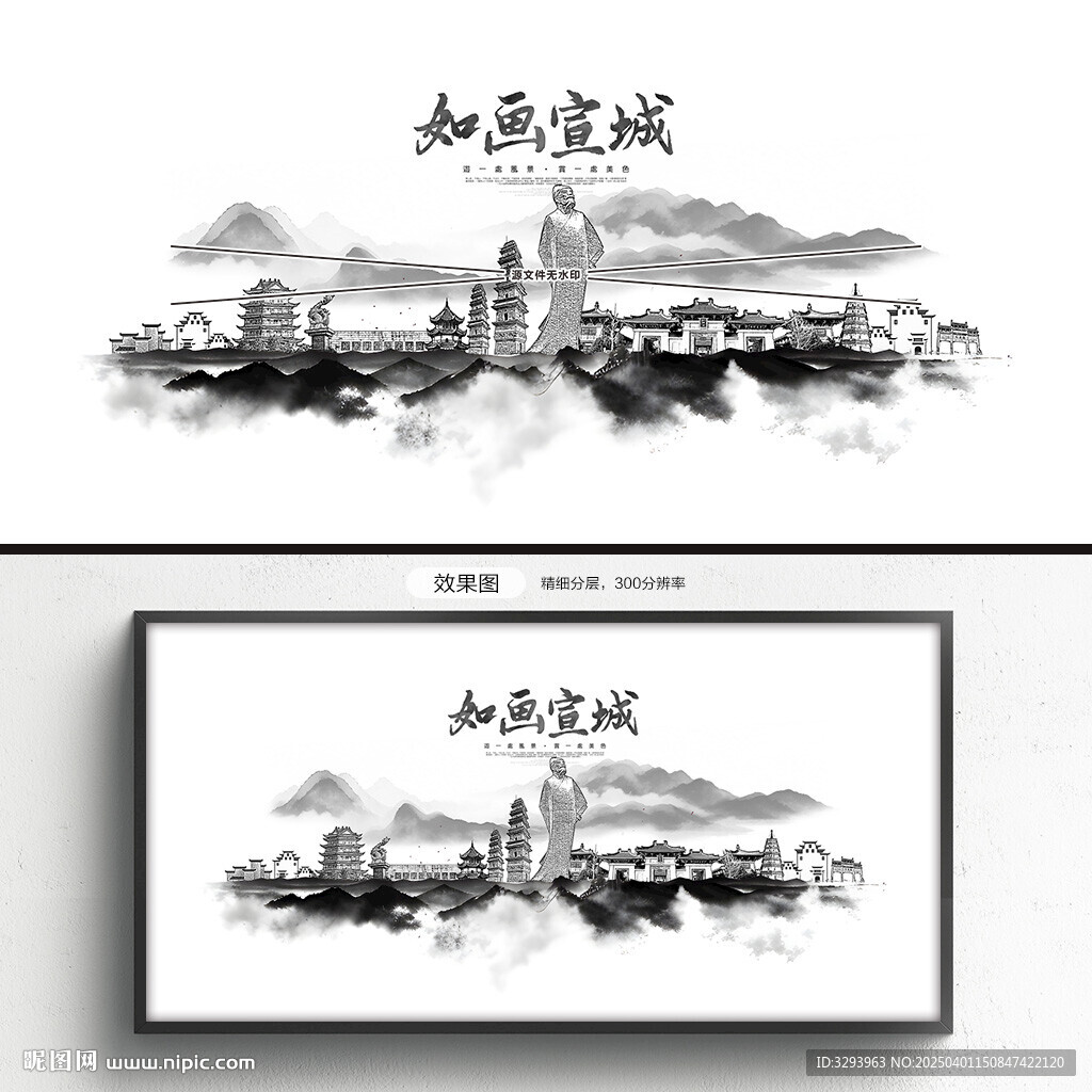 宣城