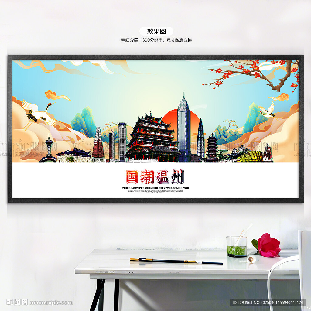 溫州