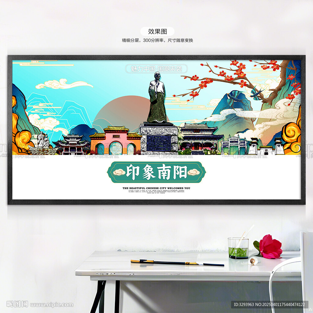 南陽