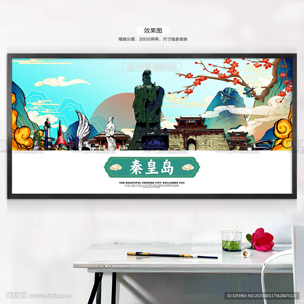 秦皇島