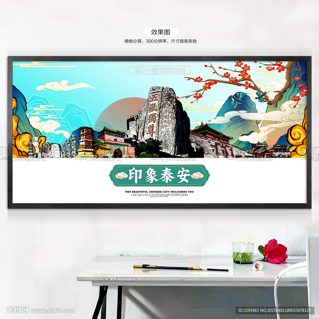泰安旅游