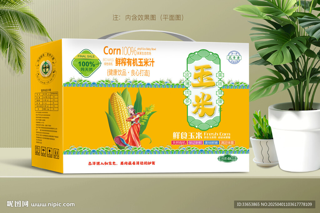 玉米包裝