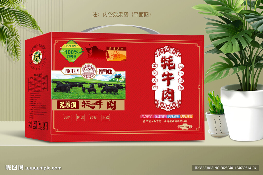 牦牛肉包裝